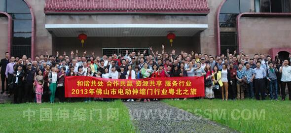 由晶源門控組織的佛山電動伸縮門行業(yè)粵北之旅圓滿成功