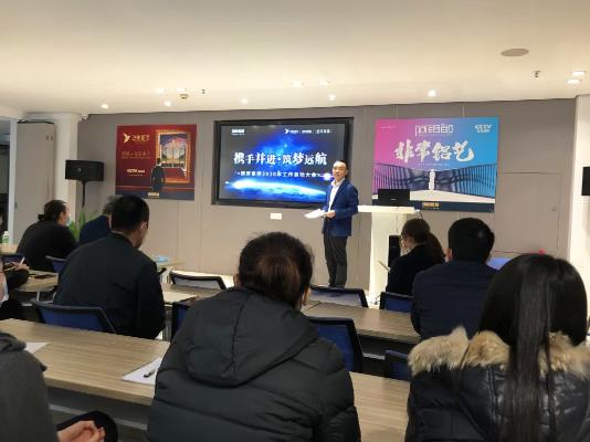 朗原集團(tuán)2020年工作啟動大會