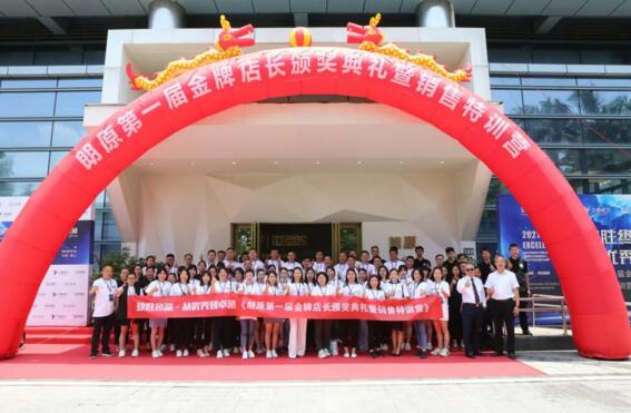 第一屆金牌店長頒獎典禮圓滿結(jié)束