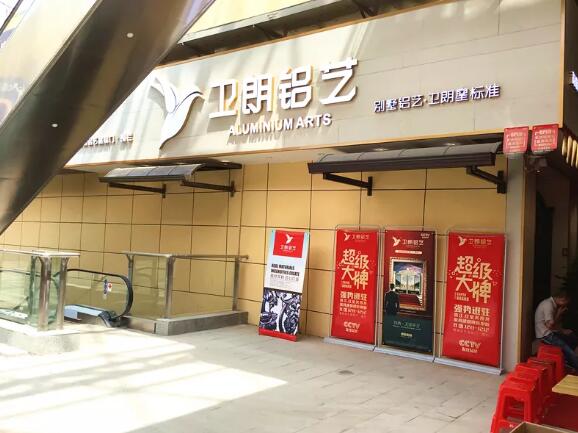 衛(wèi)朗鋁藝 | 高歌猛進(jìn)，長沙專賣店盛大開業(yè)！