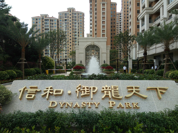 熱烈祝賀廈門大手?jǐn)y手香港信和集團(tuán)，共同打造優(yōu)質(zhì)高端停車管理理念