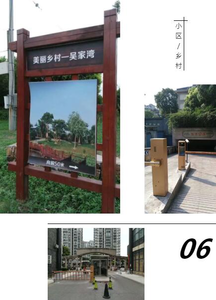 小區(qū)鄉(xiāng)村案例