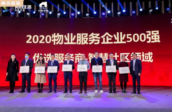 藍卡科技榮獲“2020物業(yè)服務(wù)企業(yè)500強優(yōu)選服務(wù)商品牌智慧社區(qū)領(lǐng)域-智慧停車”獎項