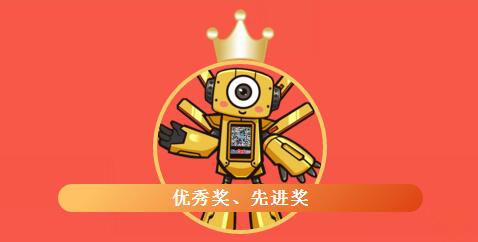 優(yōu)秀獎、先進獎