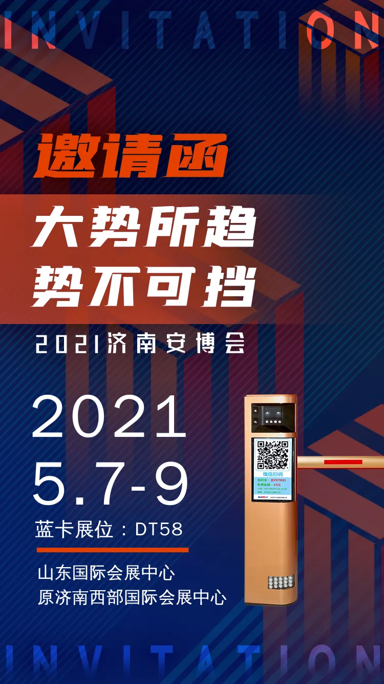 濟(jì)南展會(huì)邀請(qǐng)函