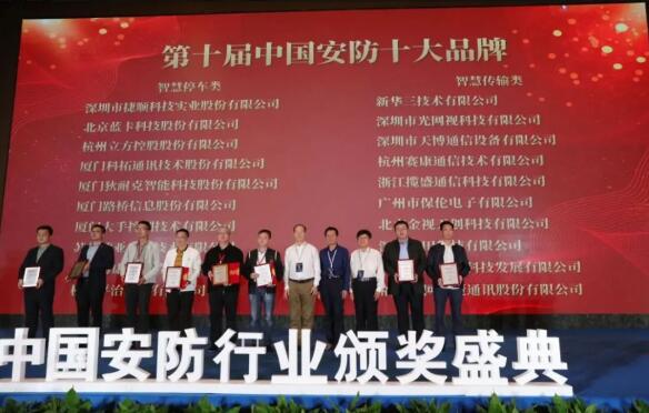 藍卡科技蟬聯中國安防十大品牌
