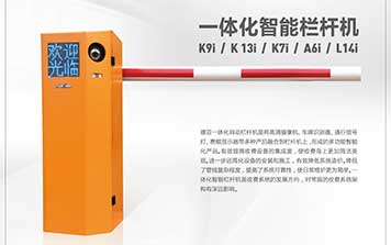 道閘 - 一體化智能欄桿機