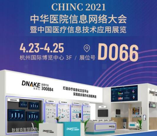 展會(huì)預(yù)告 | 4月23日-25日，狄耐克誠(chéng)邀您相約杭州！