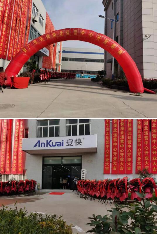 熱烈祝賀廣東安快湖北運營中心開業(yè)大吉