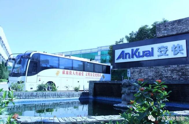 激情五月，情滿安快，廣東安快智能感恩社會(huì)，愛的奉獻(xiàn)！