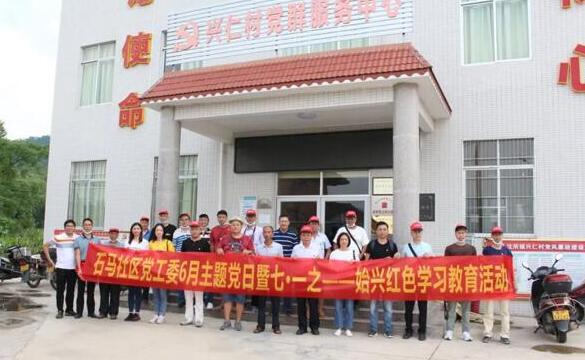 回憶紅色，保持本色，安快黨支部7.1-始興紅色學習教育活動！