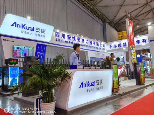 安快驚艷亮相2021成都國(guó)際安博會(huì)！