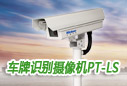車牌識別攝像機增強型