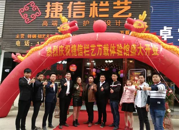 捷信欄藝江西宜春萬載體驗(yàn)館盛大開業(yè)