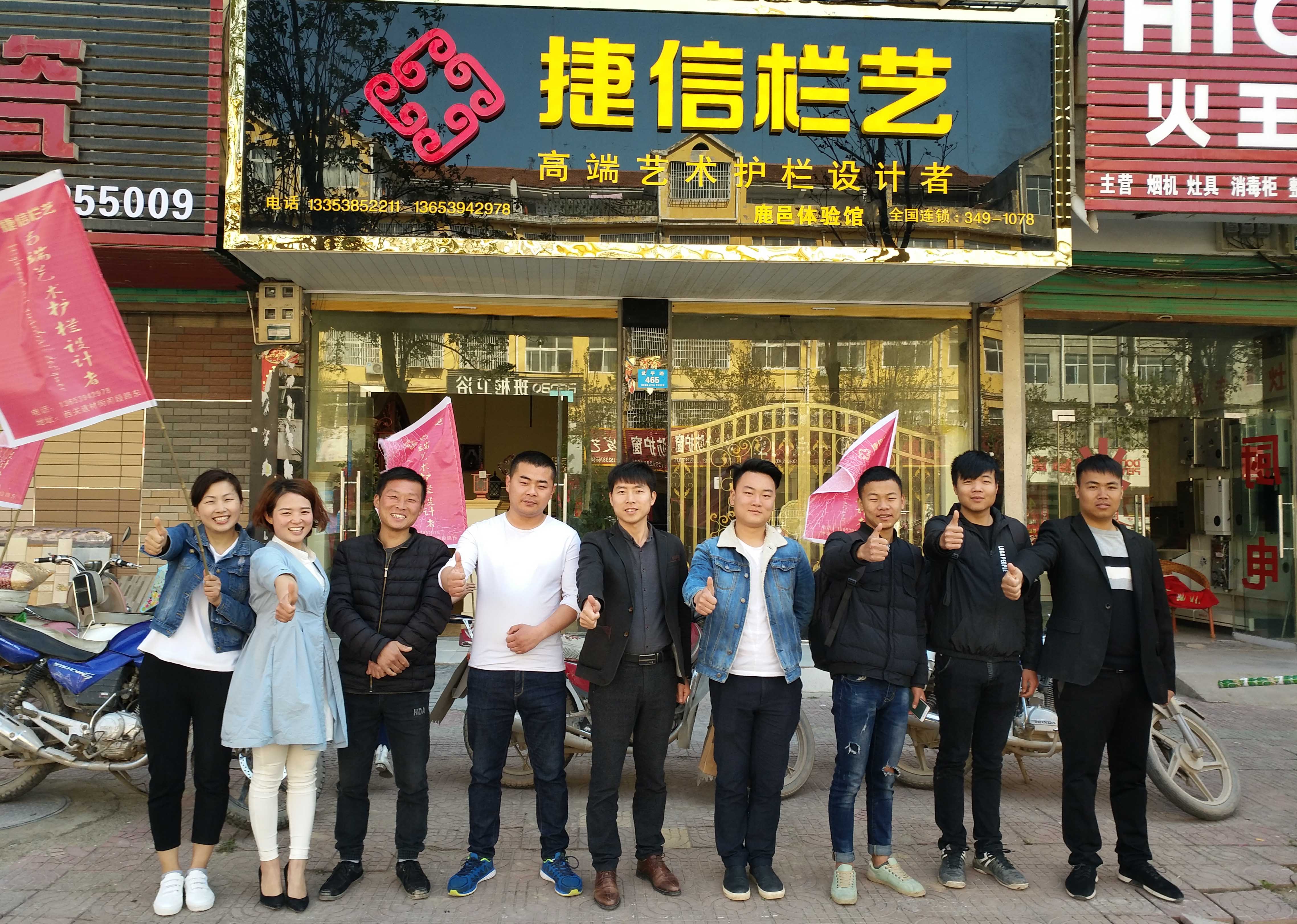 捷信欄藝河南周口鹿邑體驗館盛大開業(yè)