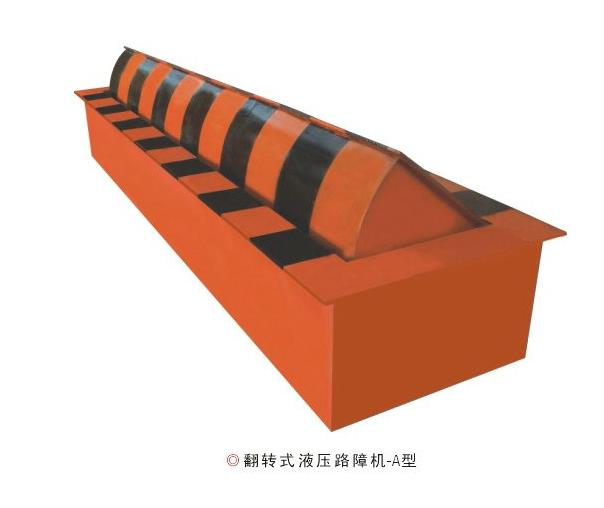 液壓阻車器防恐路障機(jī)