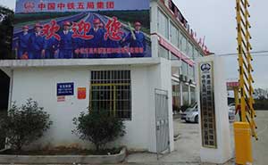 中鐵五局興贛高速B6標(biāo)