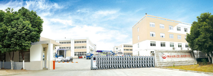 佛山市南海潤(rùn)之和五金制品廠