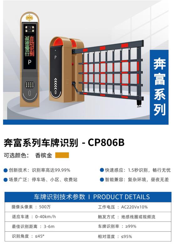 奔富系列車(chē)牌識(shí)別-CP806B
