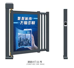 通道小門(mén)11號(hào)