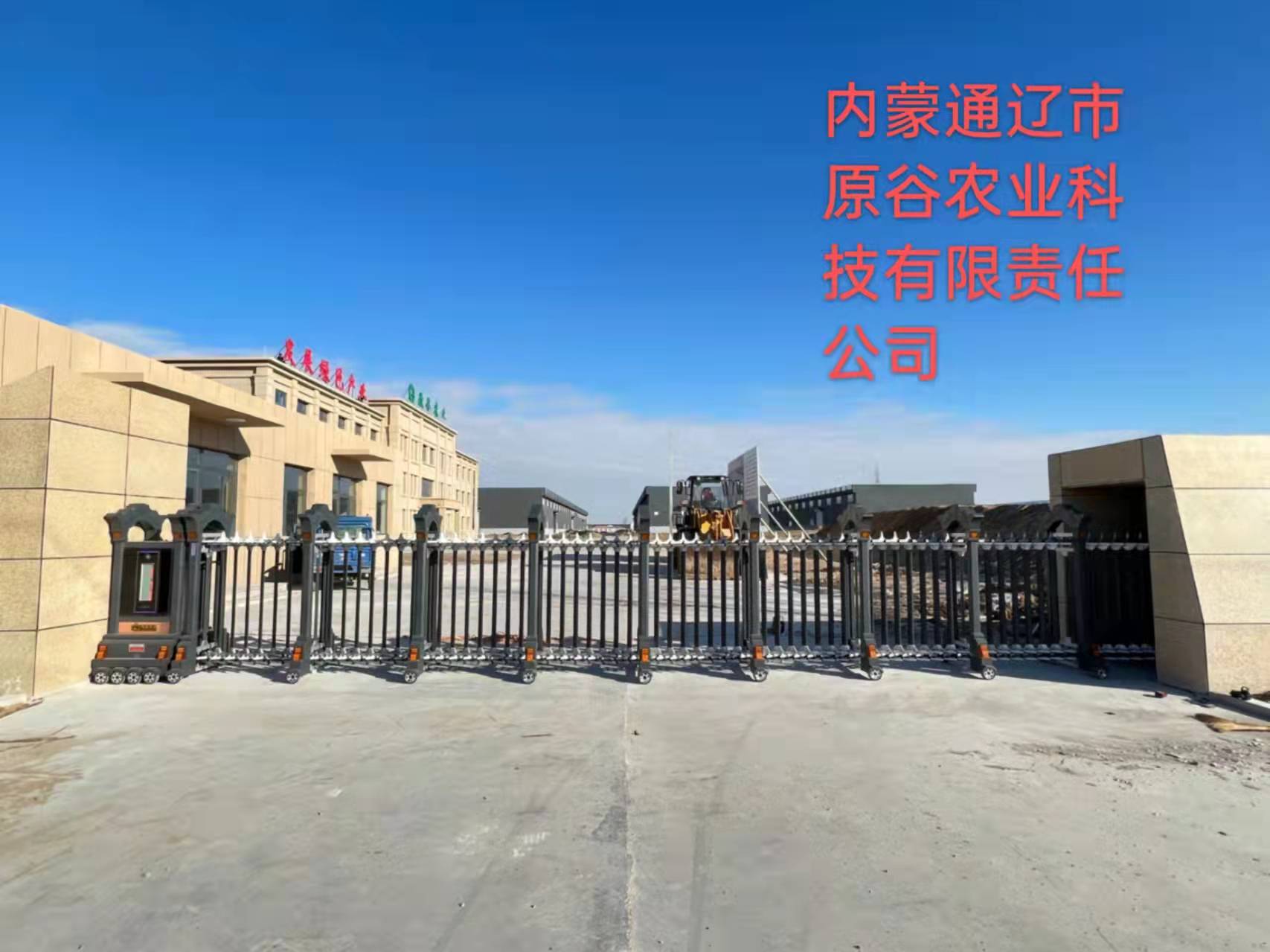 內(nèi)蒙通遼市原谷農(nóng)業(yè)科技有限責任公司 - 中出網(wǎng)-智能出入口與停車充電門戶