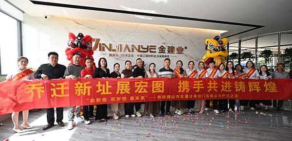 佛山市金建業(yè)電動門有限公司