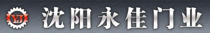沈陽永佳門業(yè)