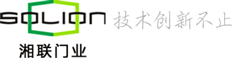 湘聯(lián)門業(yè)