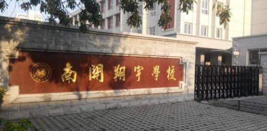 鳴謝天津市南開翔宇學(xué)校應(yīng)用天津出安智能伸縮門