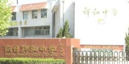 煙臺(tái)市祥和中學(xué)大門口伸縮門支持單位煙臺(tái)出安智能