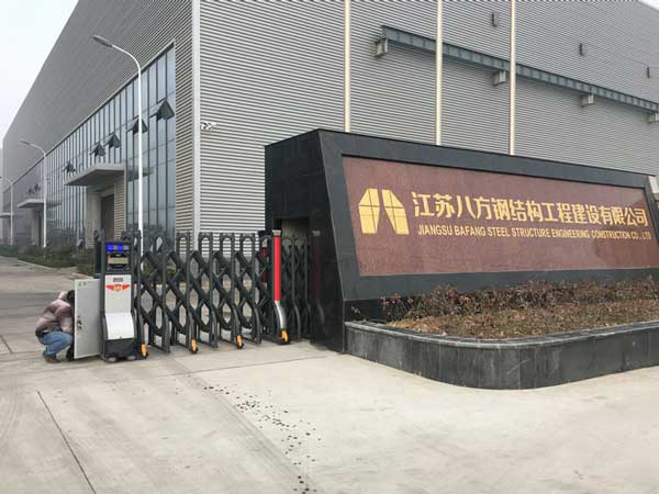 感謝江蘇八方鋼結構工程建設有限公司選用徐州出安智能伸縮門