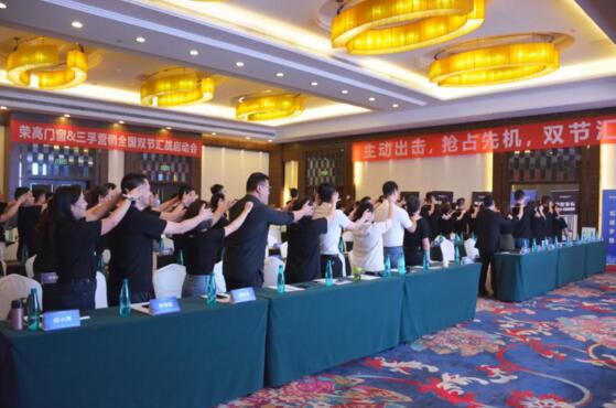 聚力前行，共贏未來 | 榮高門窗雙節(jié)會戰(zhàn)戰(zhàn)火徹底點燃！