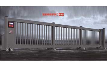 智能伸縮平移門850