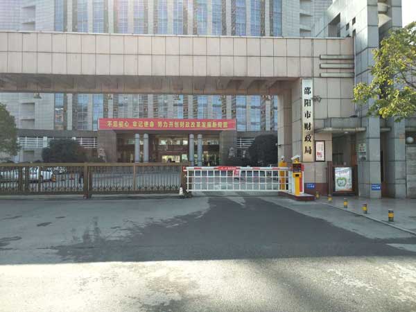 邵陽財政局珊欄道閘案例 - 中出網(wǎng)-智能出入口與停車充電門戶