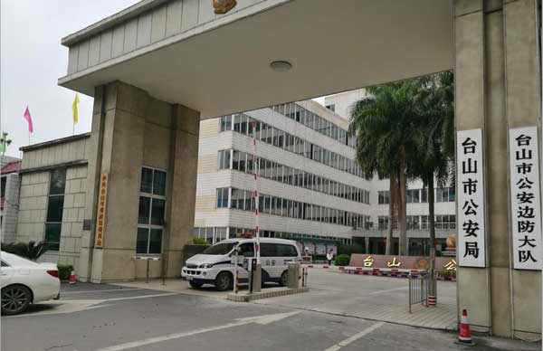 熱烈祝賀江門出安智能停車場管理系統(tǒng)進駐江門臺山公安局