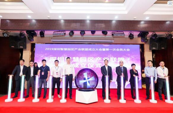 深圳智慧園區(qū)產(chǎn)業(yè)聯(lián)盟正式成立