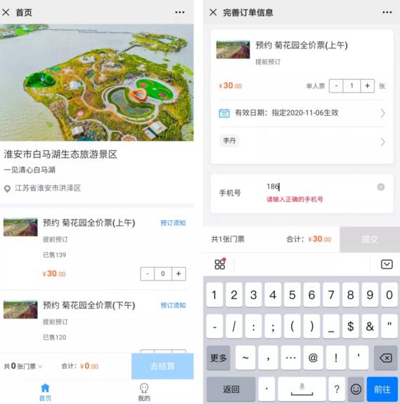捷順全自研的景區(qū)售檢票平臺(tái)“捷易行”