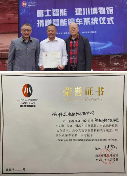 盛建武先生向富士智能頒發(fā)榮譽證書