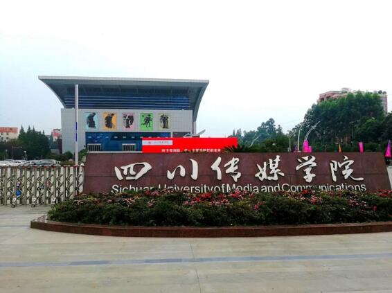 進出學(xué)生公寓要刷臉，四川傳媒學(xué)院開學(xué)出現(xiàn)新變化！