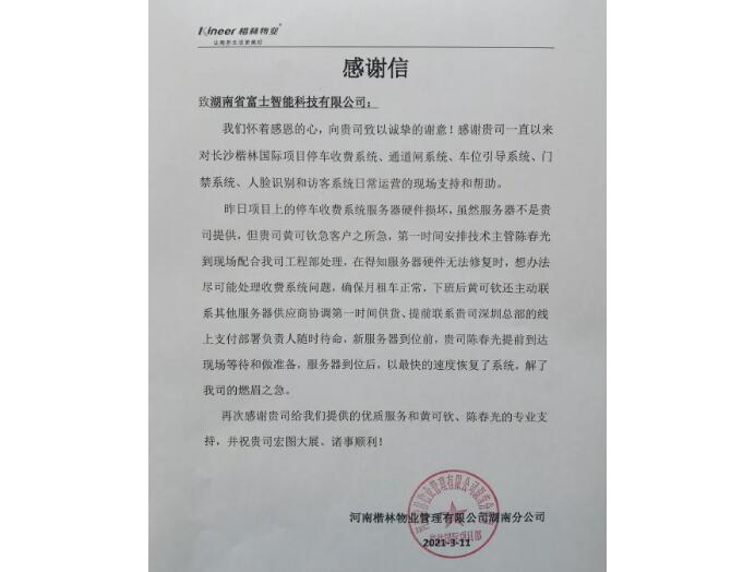 春暖花開的季節(jié)，湖南富士收到一封來自客戶的感謝信！