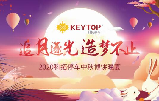 追月逐光 造夢不止