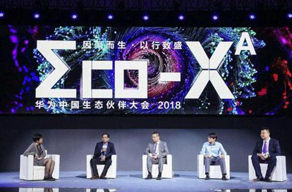 科拓股份受邀出席華為中國(guó)生態(tài)伙伴大會(huì) 共繪2018智慧藍(lán)圖