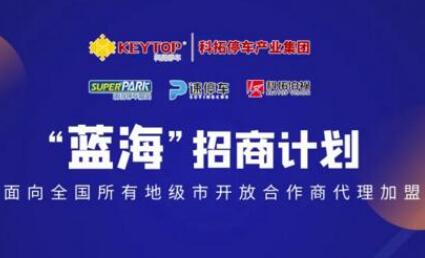 首屆科拓“藍(lán)?！闭猩糖⒄剷?huì)圓滿舉辦