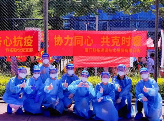 弘揚(yáng)企業(yè)精神 砥礪奮進(jìn)前行 科拓股份在行動