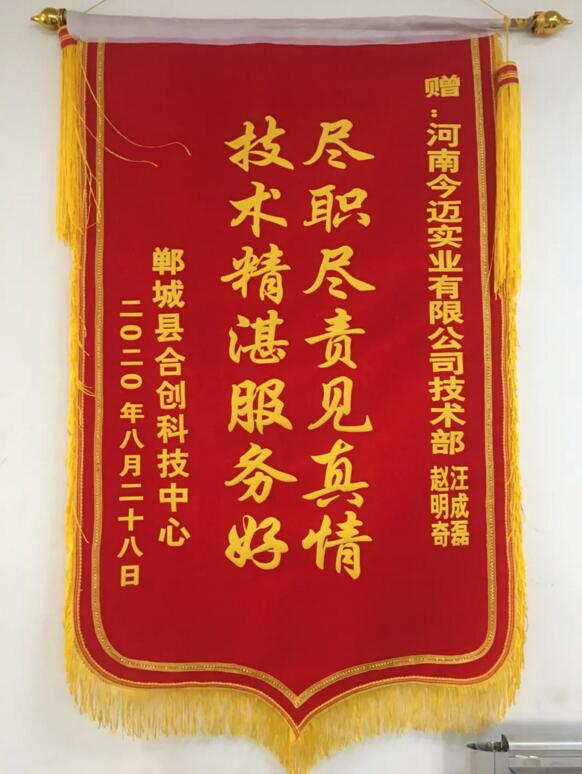 道爾近日又收到來(lái)自客戶的錦旗