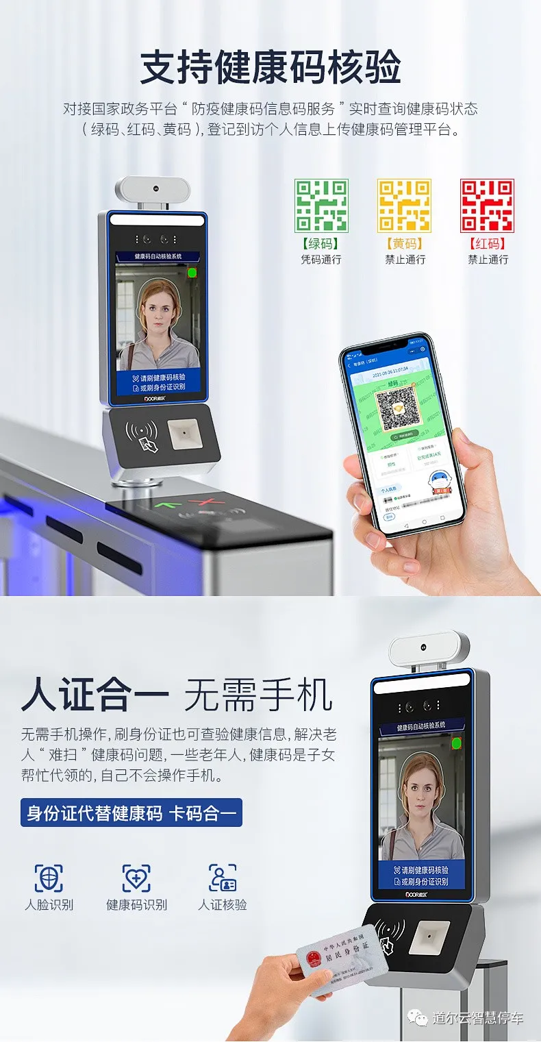 支持健康碼核驗