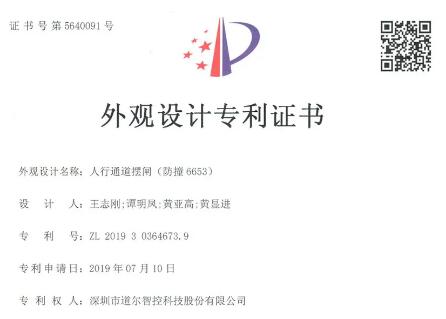 道爾2020年獲國家專利和軟著16項