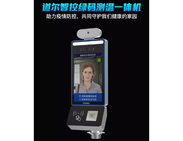 道爾新推“人臉識別測溫健康碼識別一體機(jī)”
