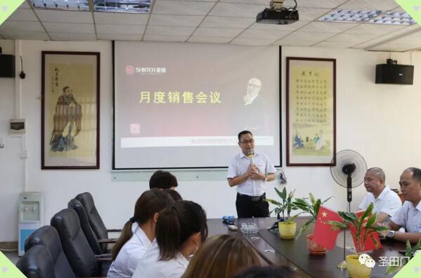 凝心聚力 追夢(mèng)前行 | 圣田八月?tīng)I(yíng)銷啟動(dòng)大會(huì)圓滿召開(kāi)