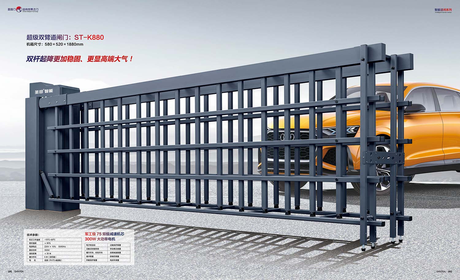 超級(jí)雙臂道閘門ST-K880